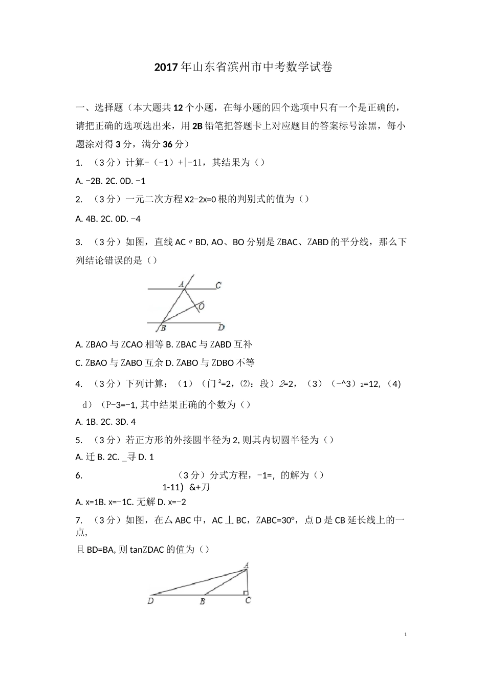 历年山东省滨州市中考数学试卷(含答案)_第1页