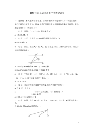 历年山东省滨州市中考数学试卷(含答案)