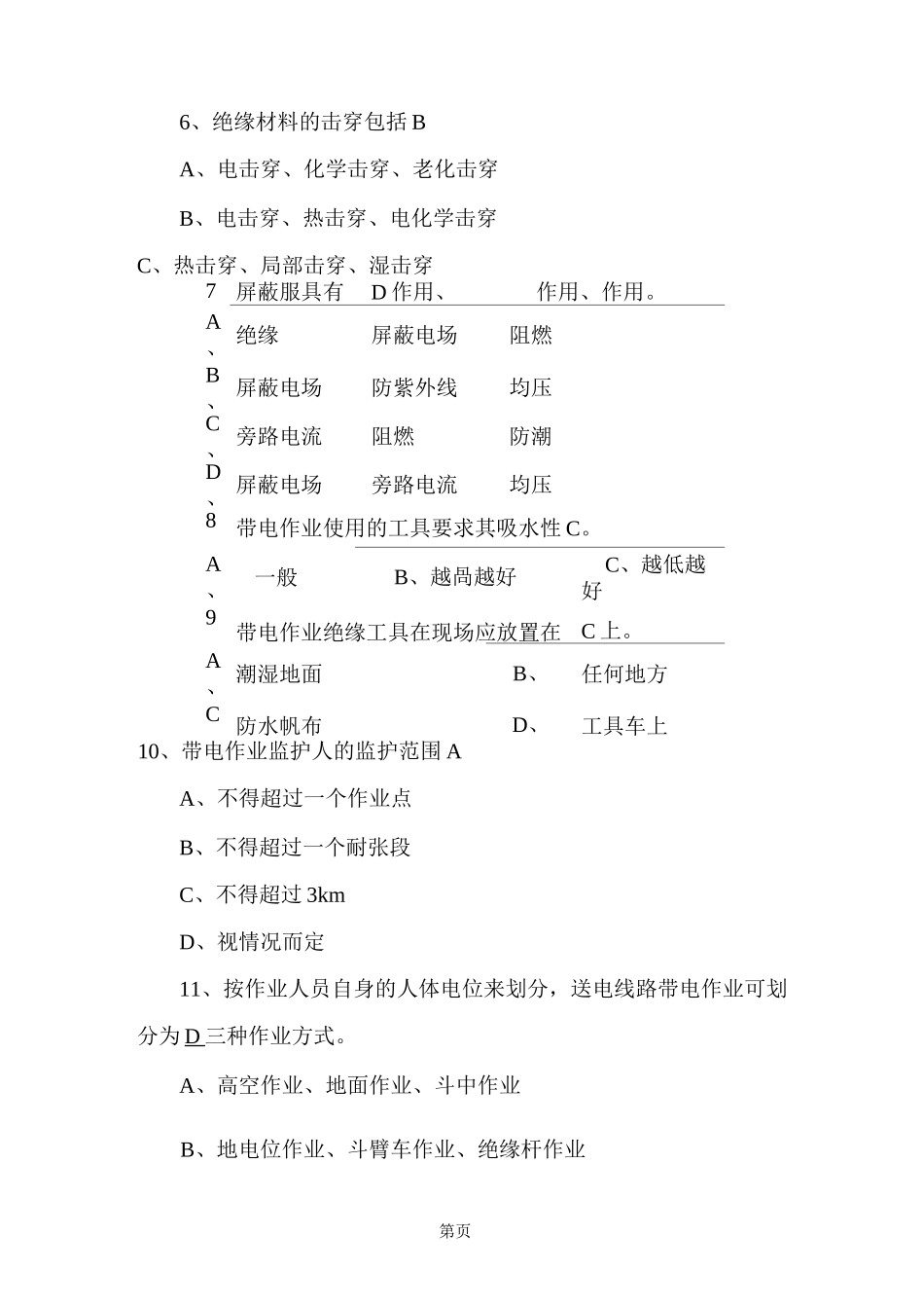 带电作业试题2汇总_第3页