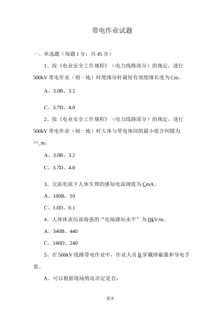 带电作业试题2汇总