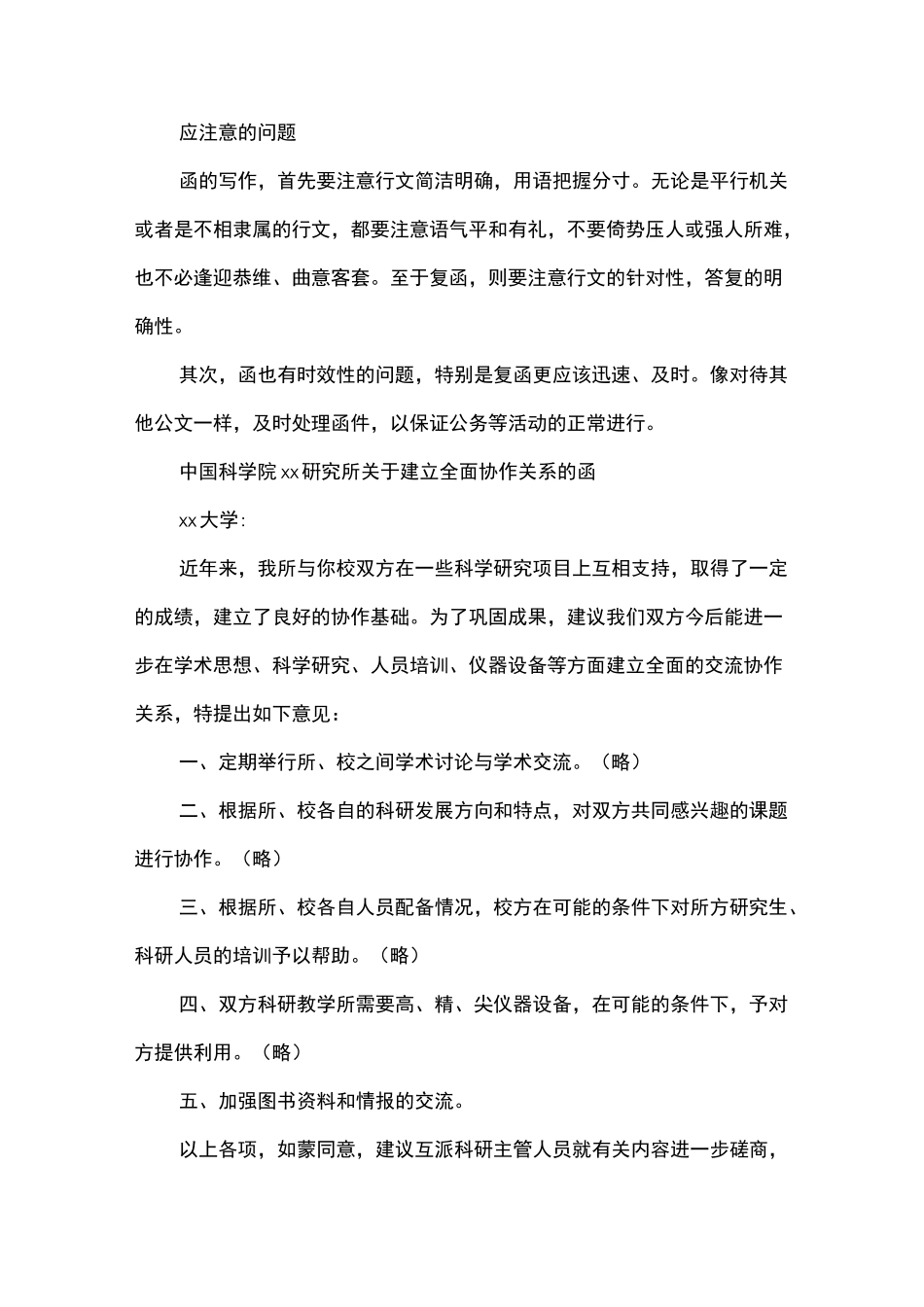 公文函的格式及范文_第3页