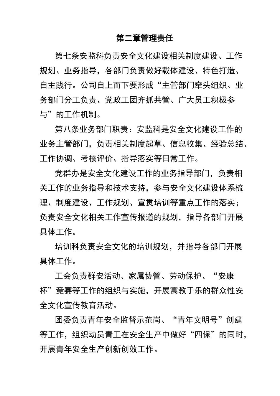 安全文化建设工作管理制度_第2页