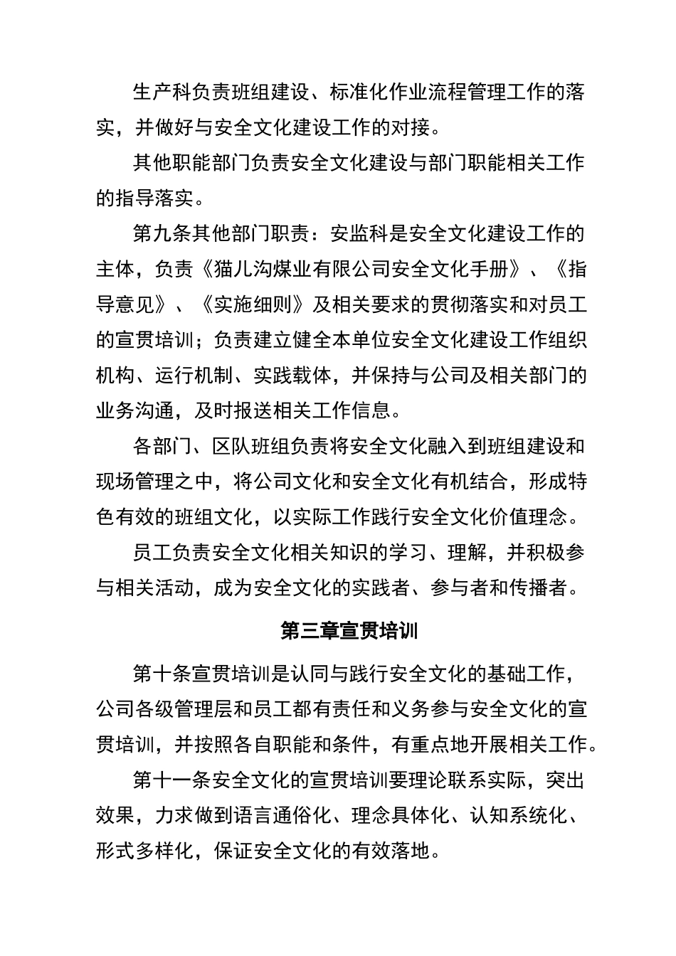 安全文化建设工作管理制度_第3页