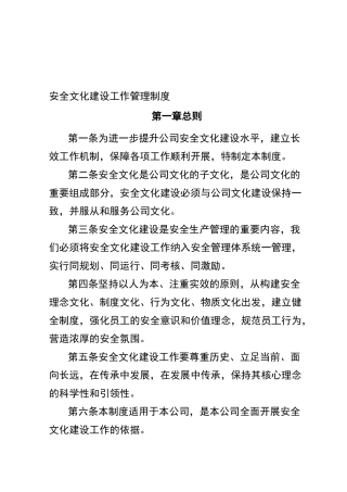 安全文化建设工作管理制度