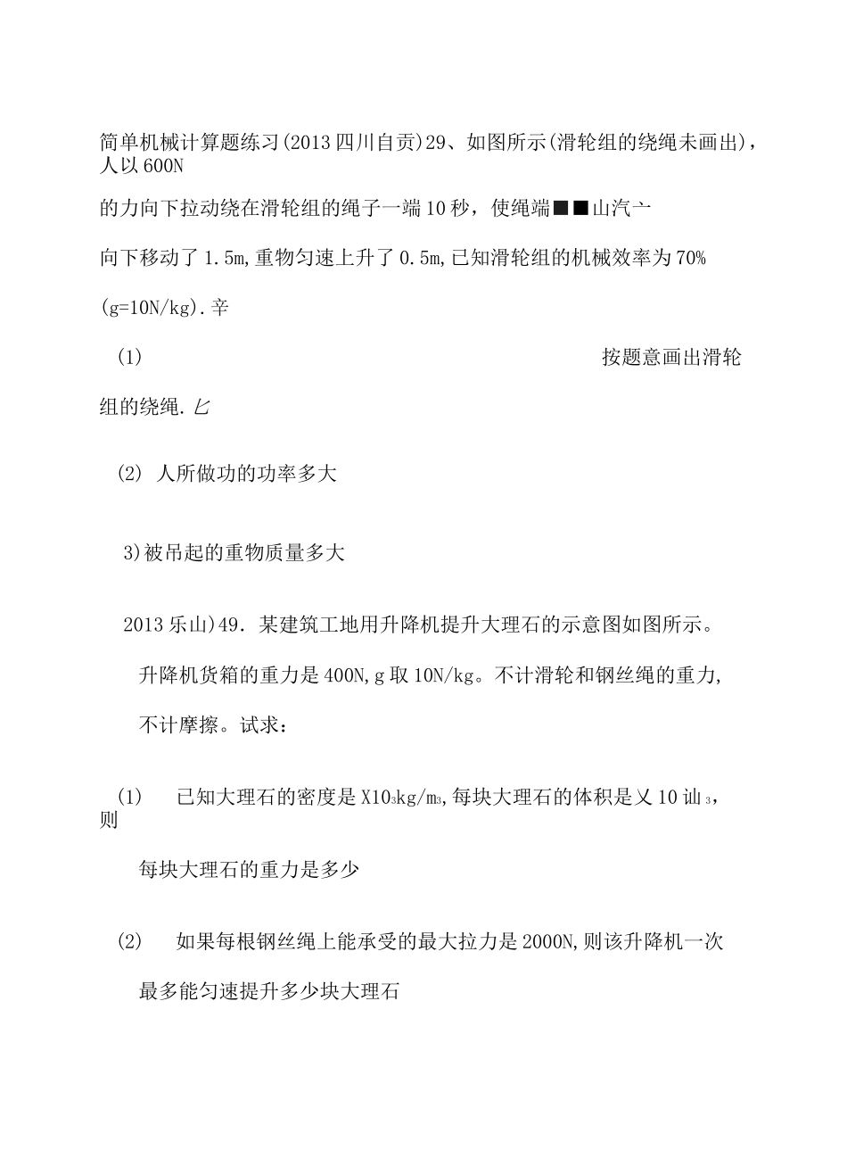 简单机械杠杆滑轮组计算题练习_第1页