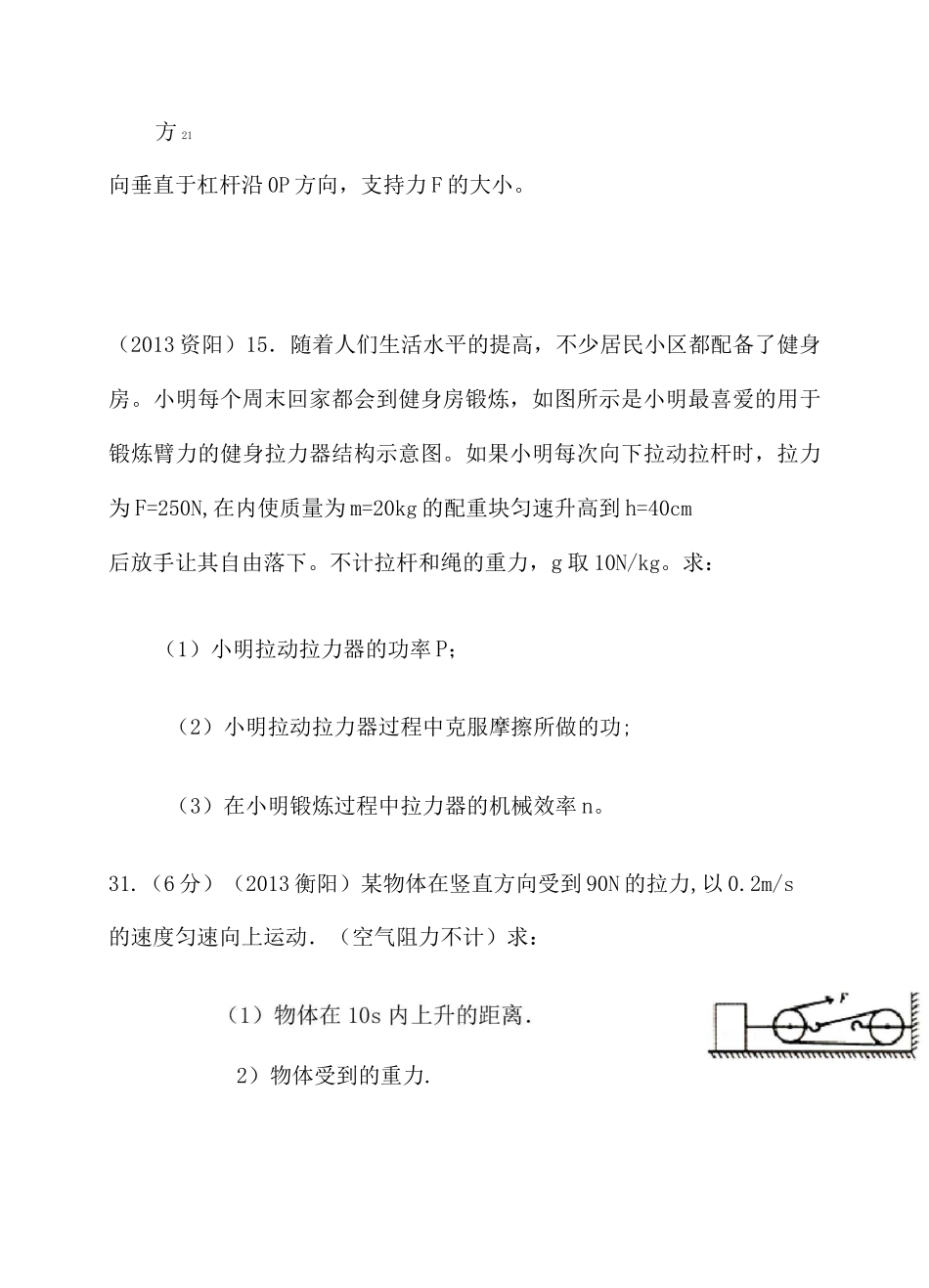 简单机械杠杆滑轮组计算题练习_第3页