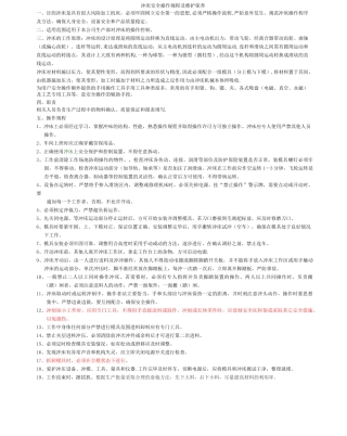 冲床安全操作规程、注意事项及维护保养
