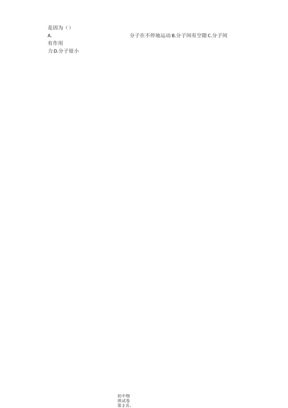 (完整版)分子热运动习题(含答案)_第2页
