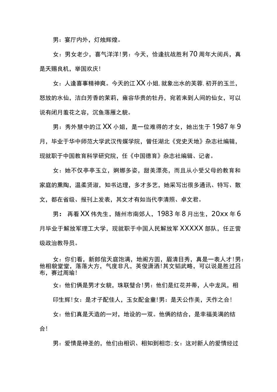 出阁宴主持词开场白范例_第2页