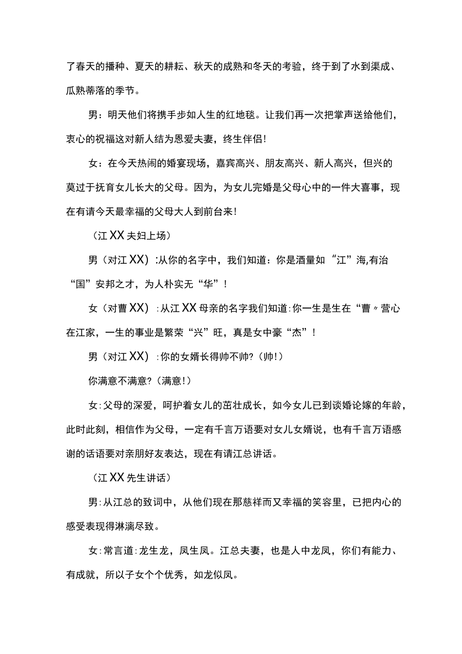 出阁宴主持词开场白范例_第3页