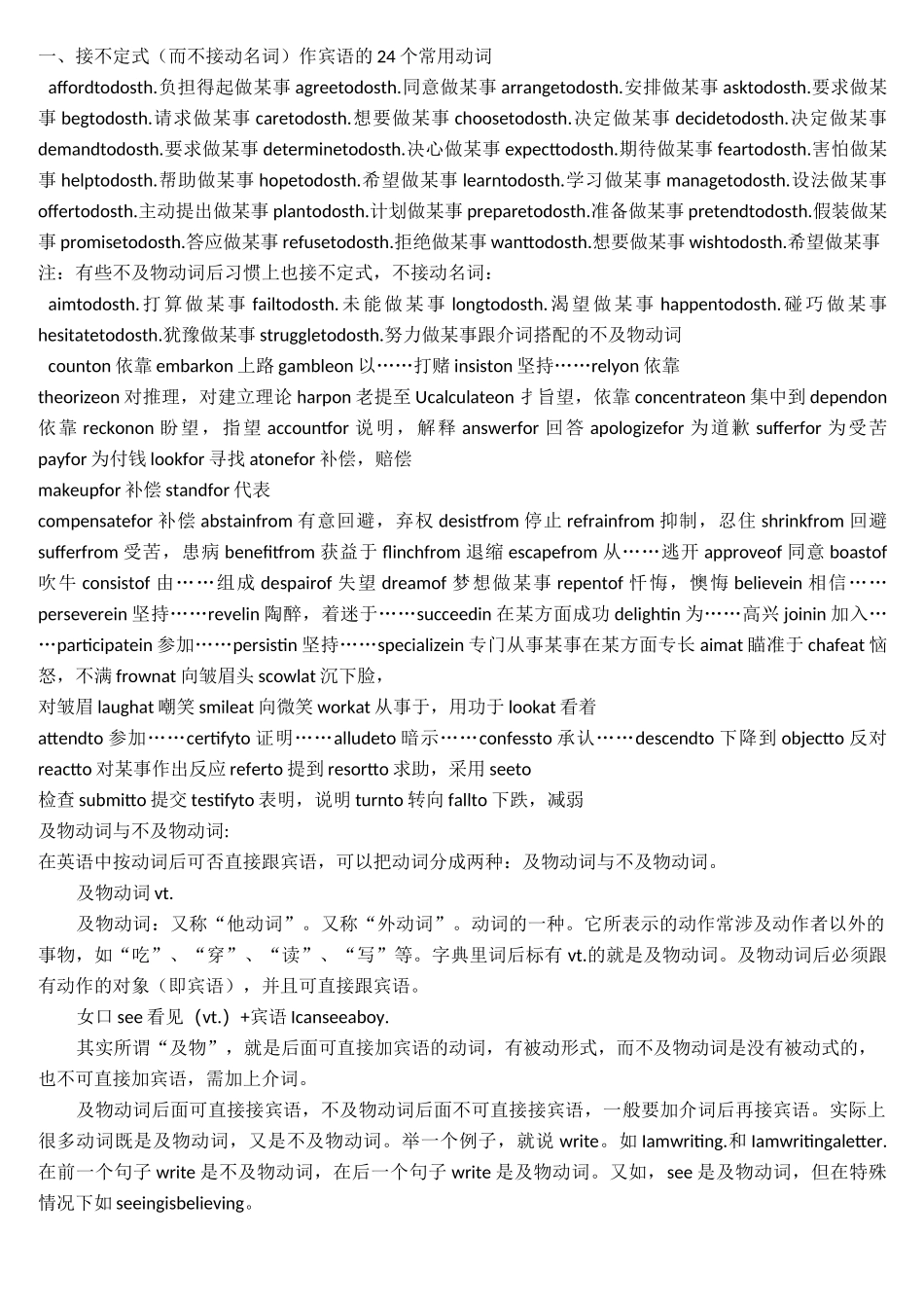(完整word版)常见不及物动词搭配_第1页