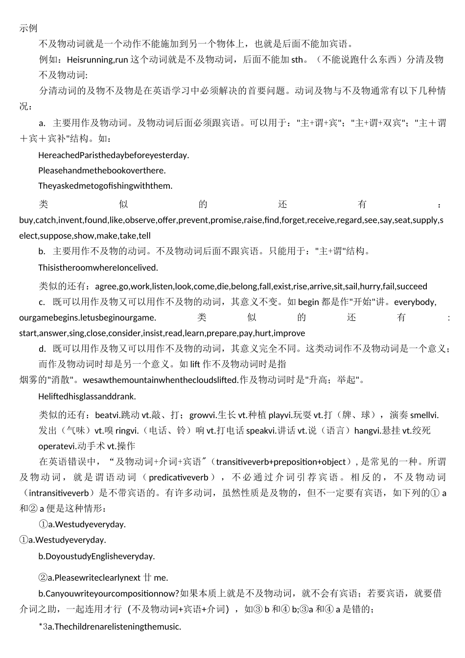 (完整word版)常见不及物动词搭配_第2页