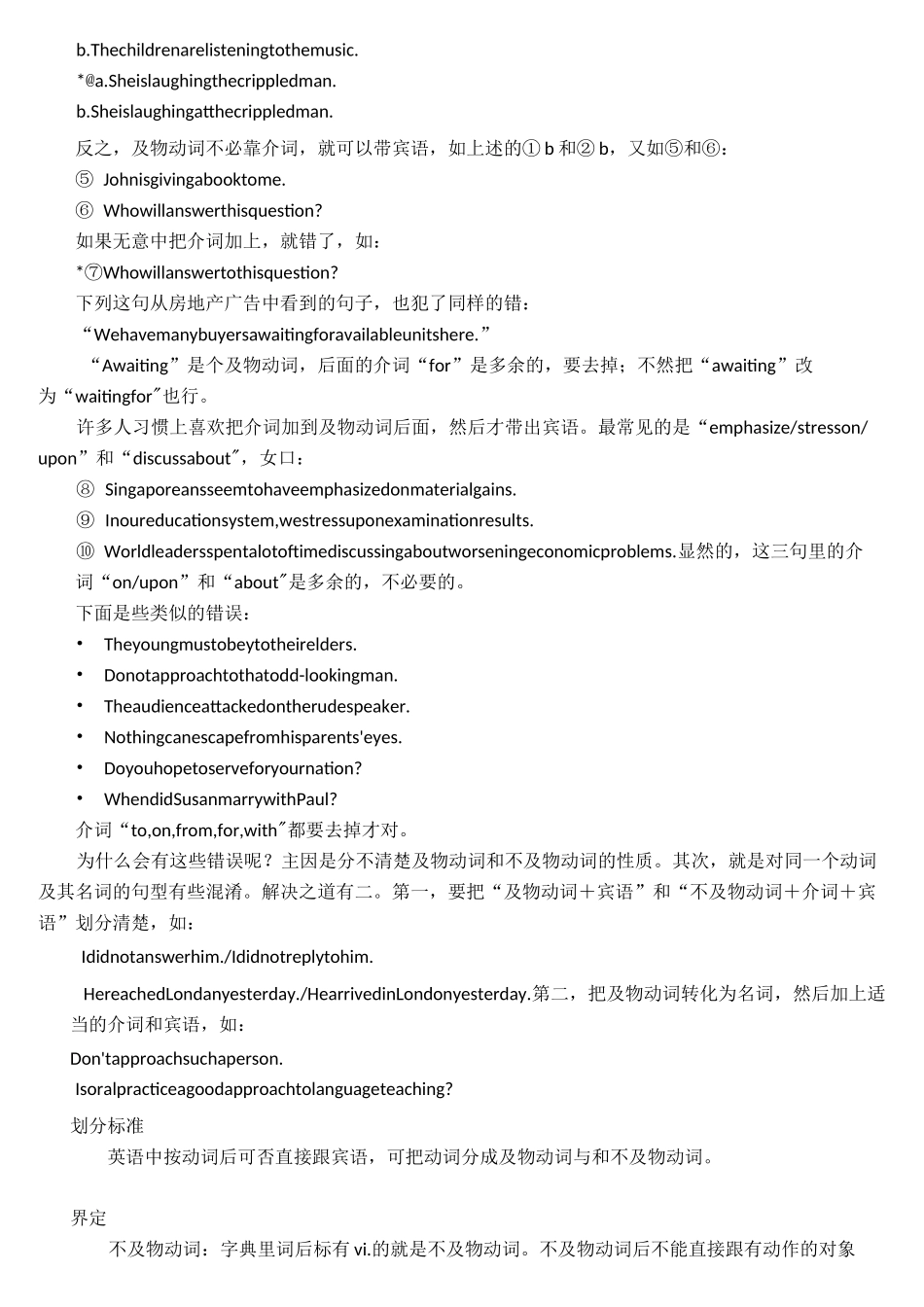 (完整word版)常见不及物动词搭配_第3页