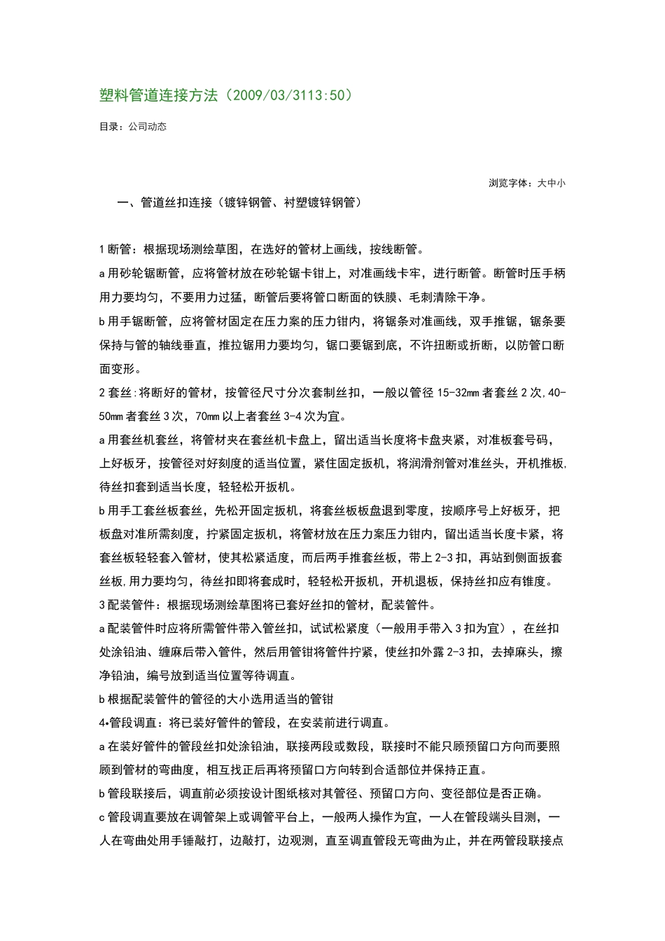 塑料管道连接方法_第1页