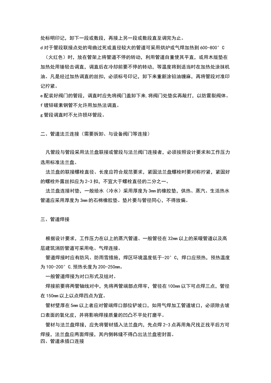 塑料管道连接方法_第2页