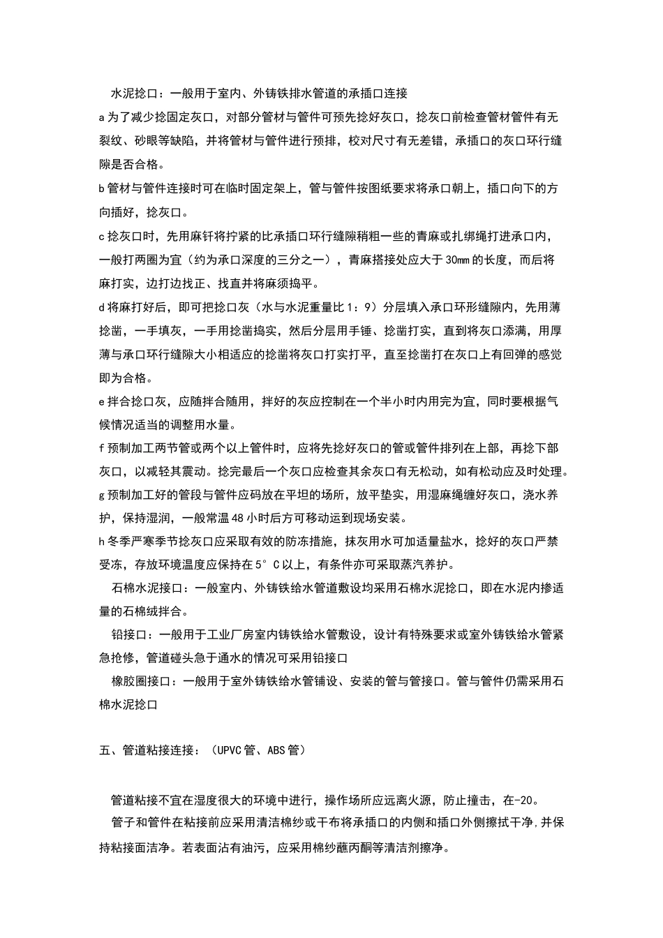 塑料管道连接方法_第3页