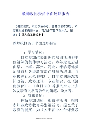 教师政协委员书面述职报告