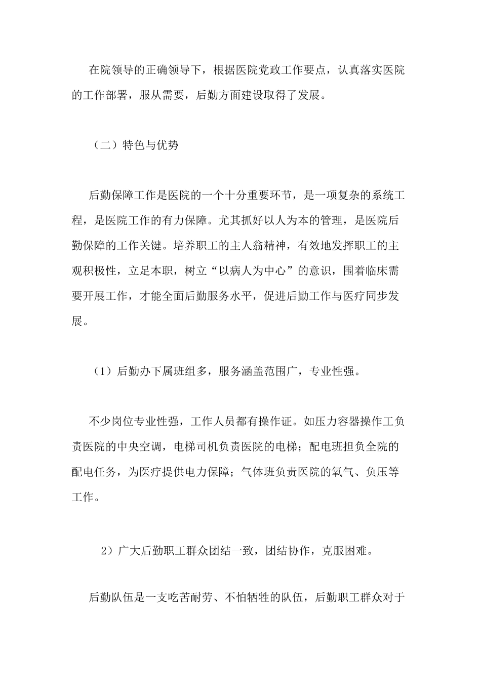 【医院后勤,发展规划】医院发展规划后勤保障篇_第2页