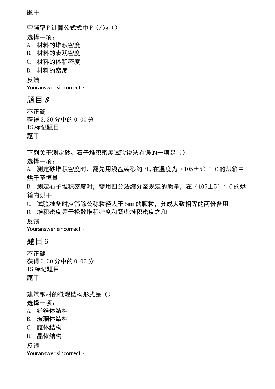 建筑材料章节答案_第2页