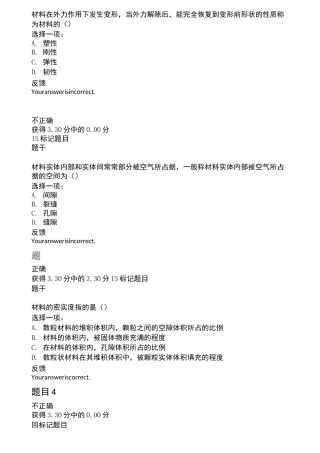 建筑材料章节答案