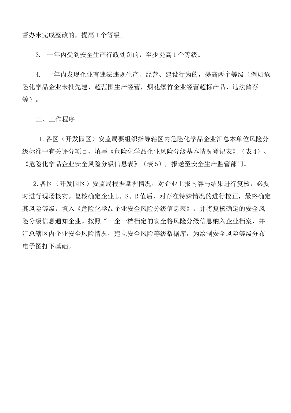 风险分级方法举例：风险矩阵评价法_第2页