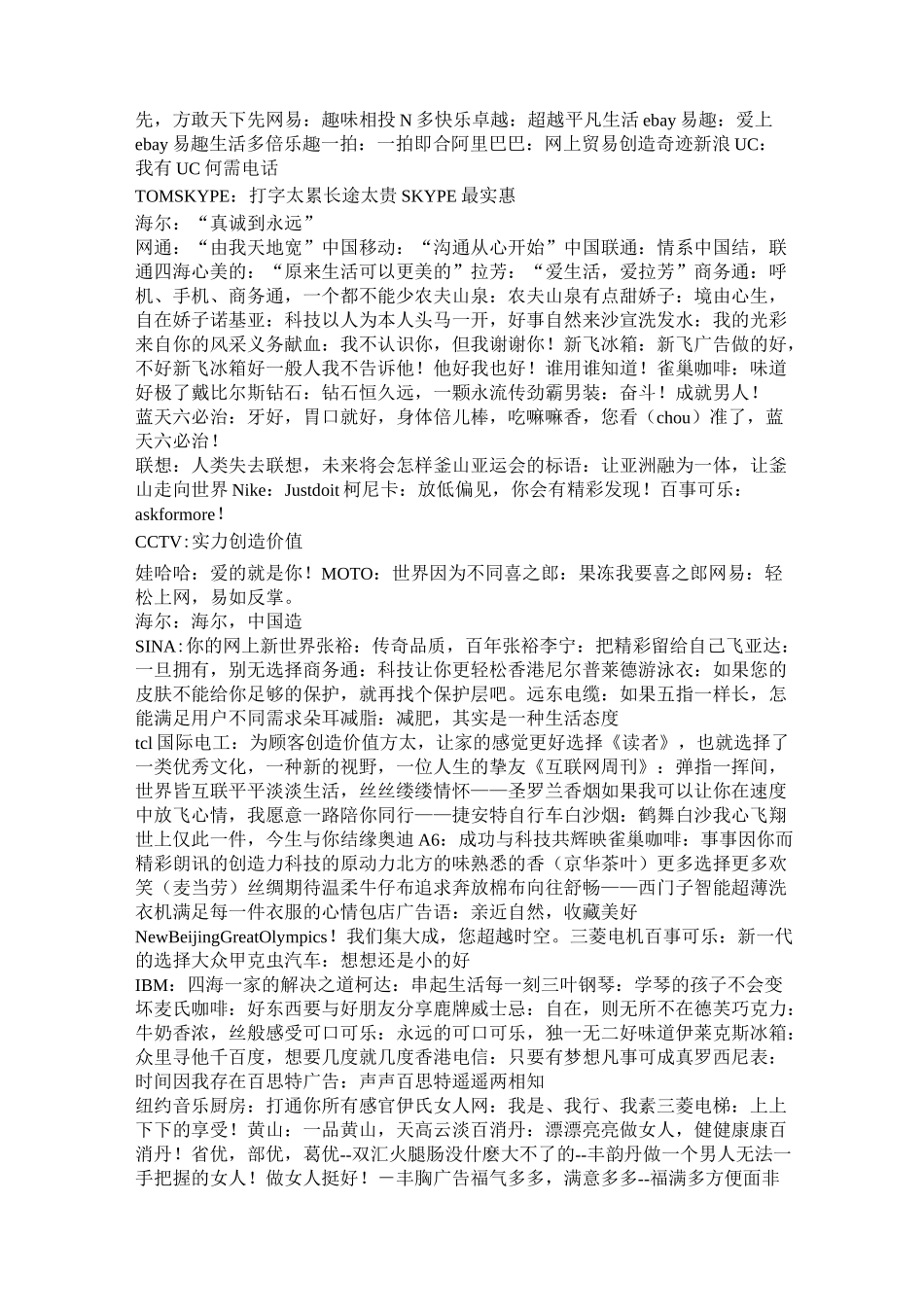 品牌Slogan_第2页