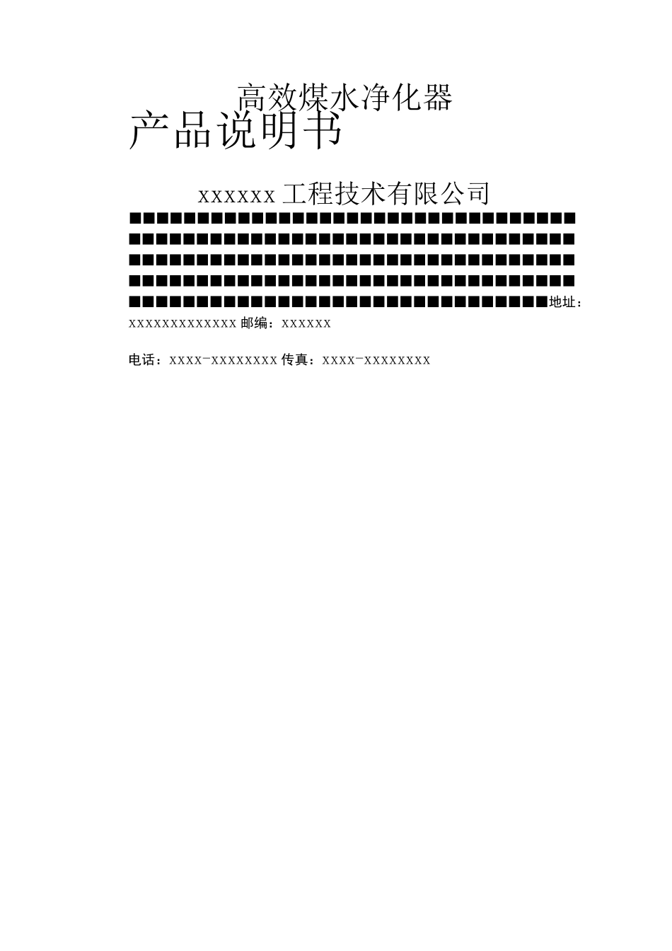 高效煤水净化器说明书_第2页