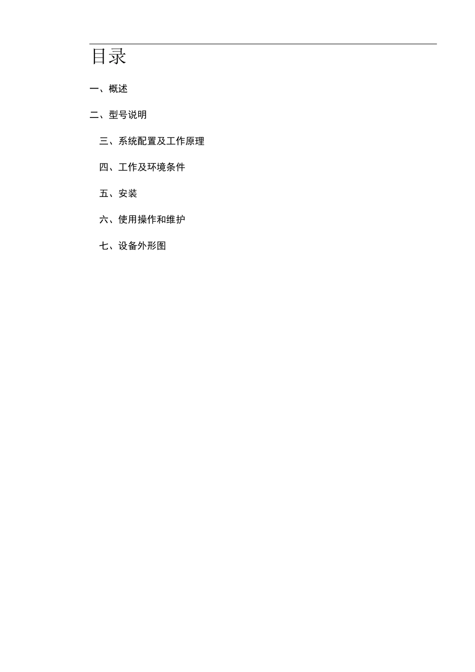 高效煤水净化器说明书_第3页