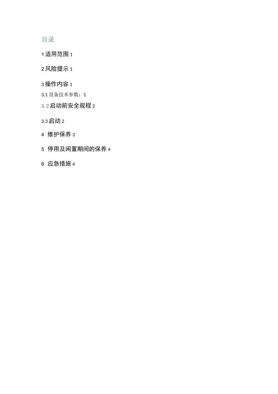 MM37SE英格索兰空气压缩机操作规程_第2页