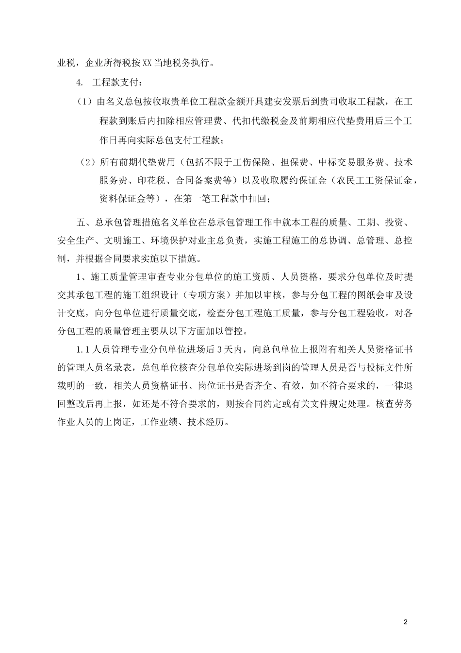 施工总承包管理方案 (1)_第2页
