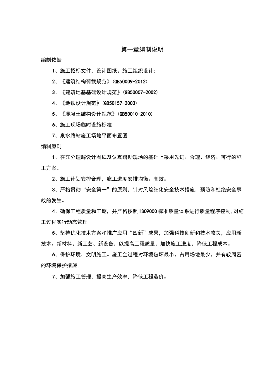 盾构始发场地临建方案_第2页