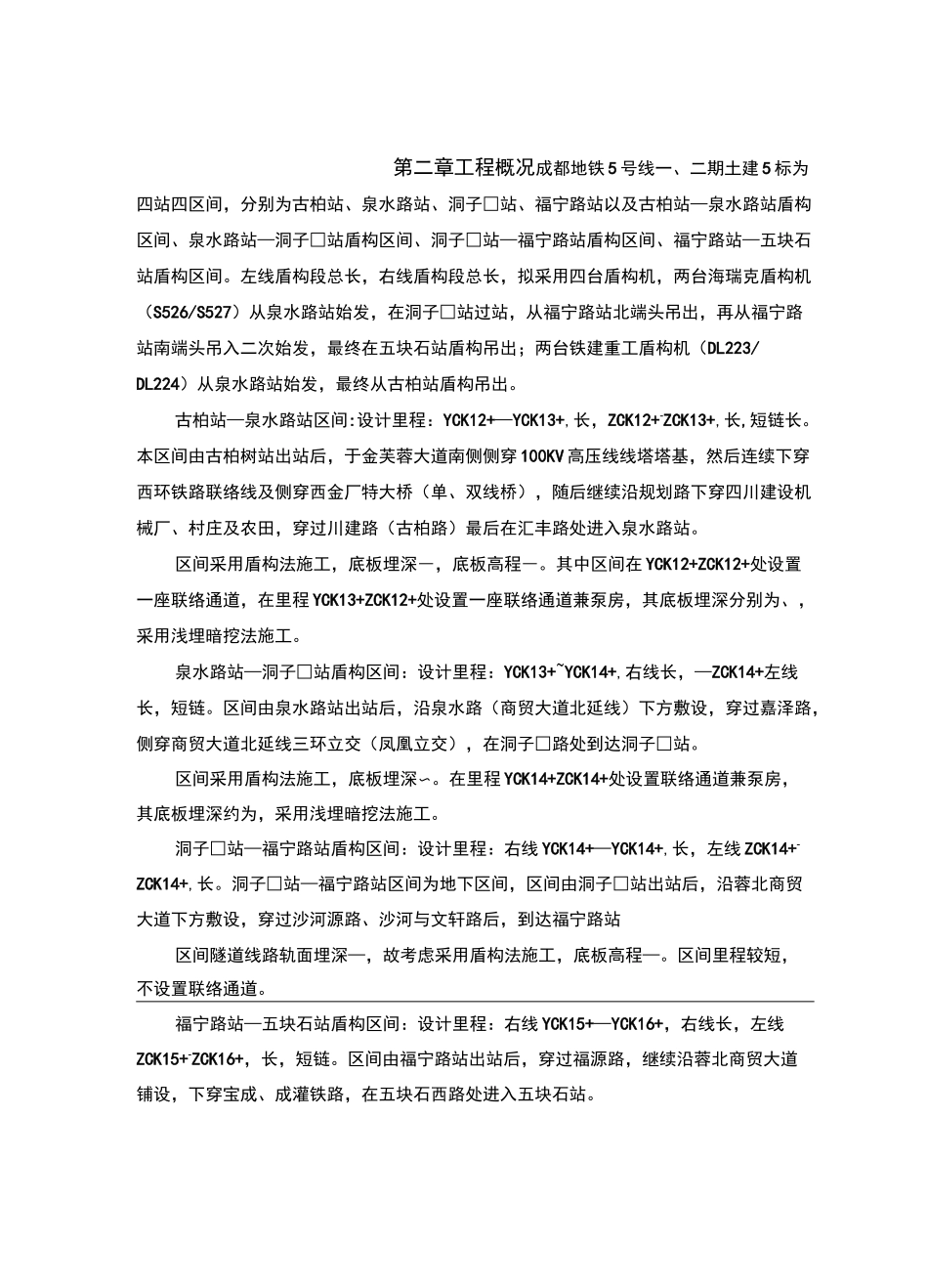 盾构始发场地临建方案_第3页