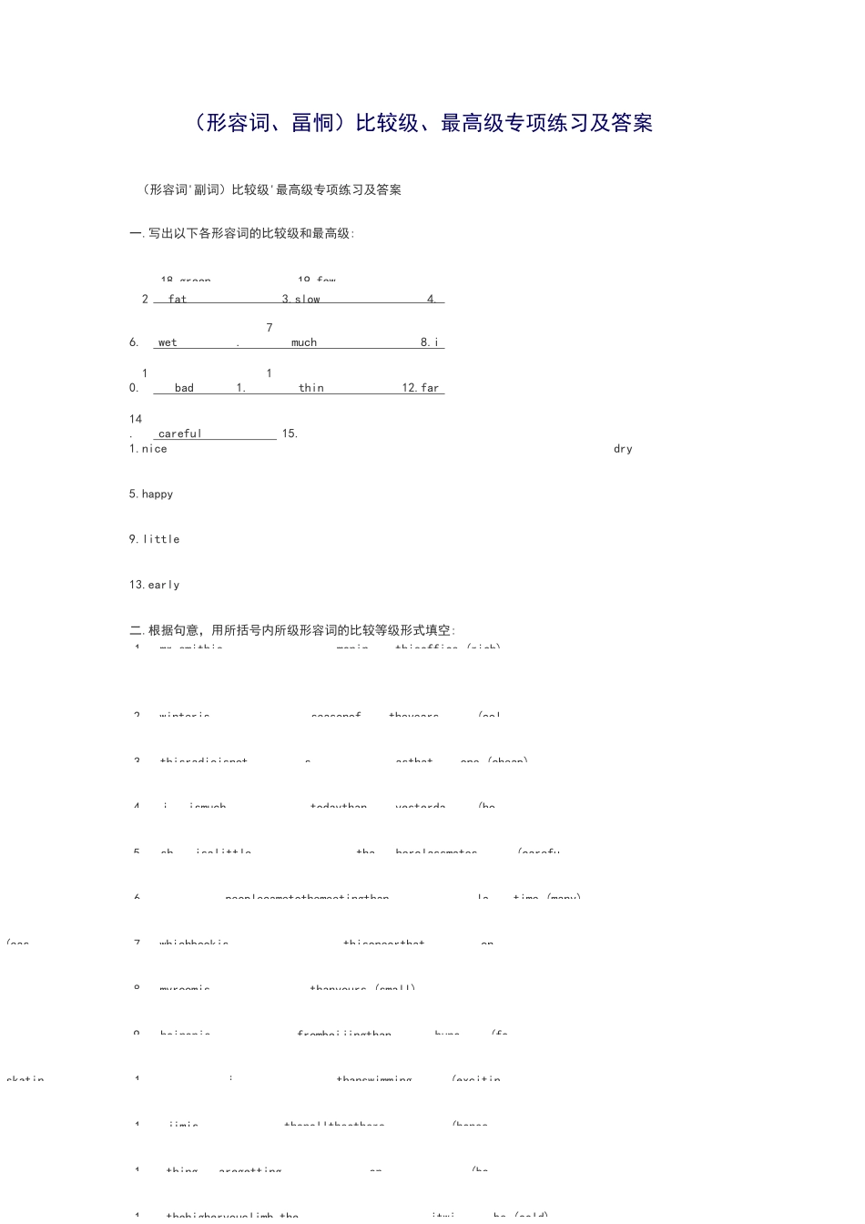 形容词和副词的比较级和最高级专项练习_第1页