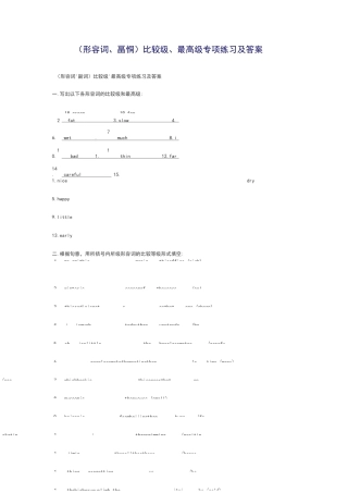 形容词和副词的比较级和最高级专项练习
