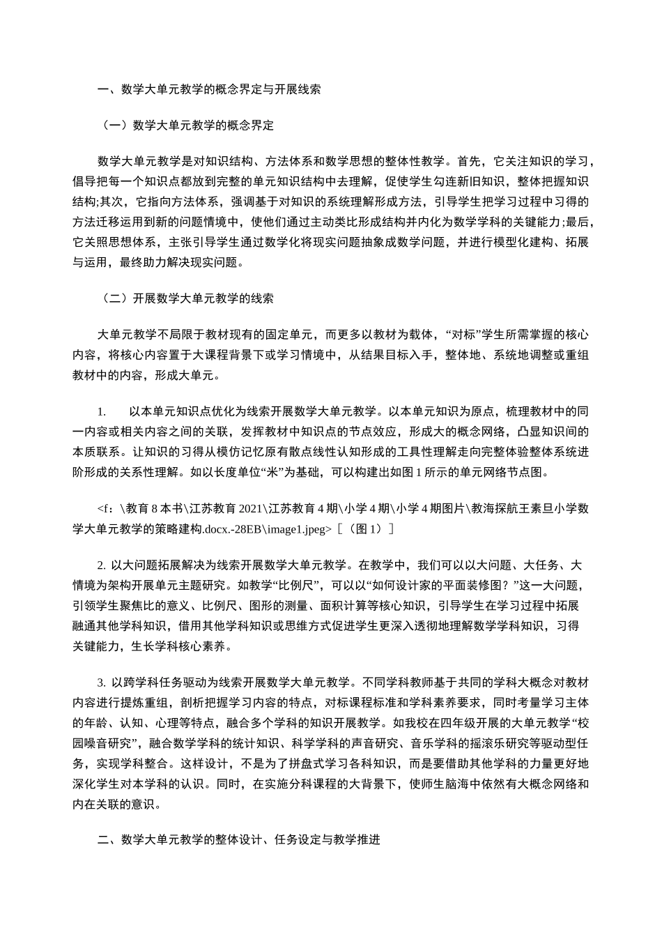 小学数学大单元教学的建构策略_第2页