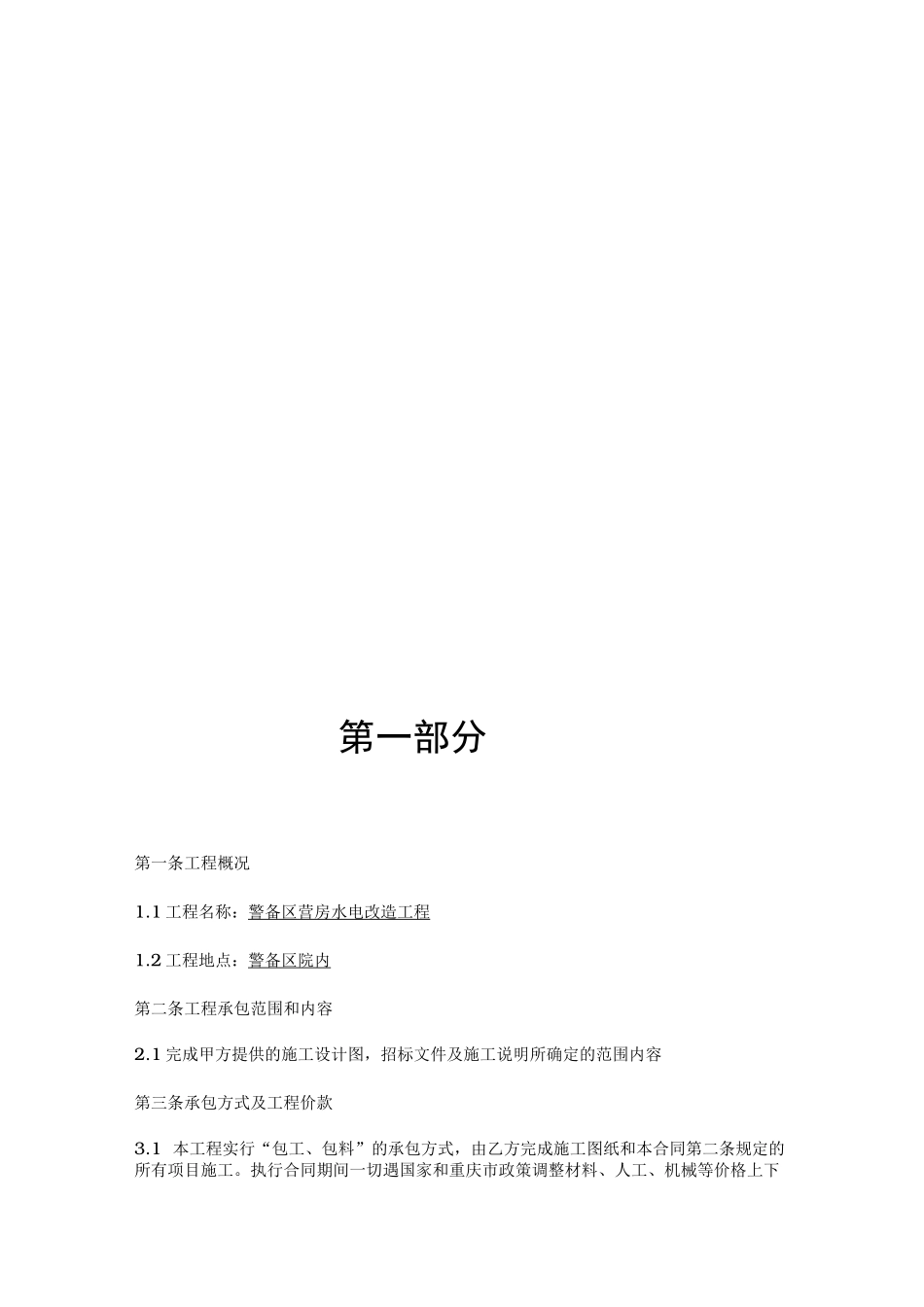 水电改造工程合同范本_第2页