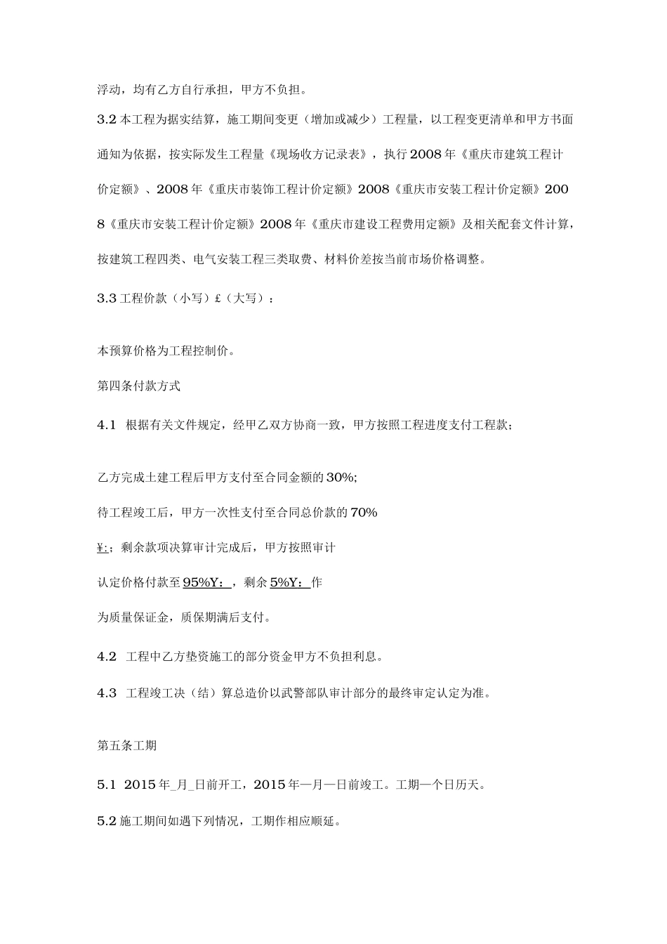 水电改造工程合同范本_第3页