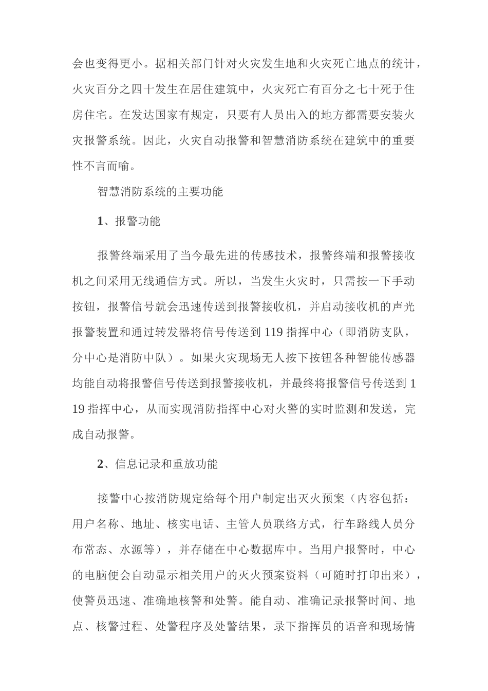 智慧消防系统？它的主要功能有哪些？_第2页