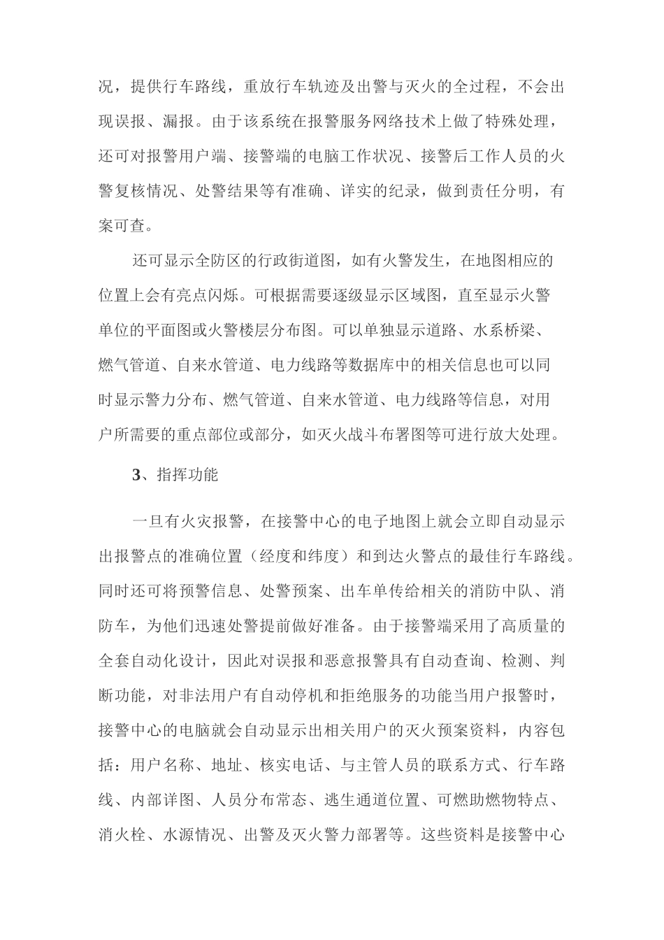智慧消防系统？它的主要功能有哪些？_第3页
