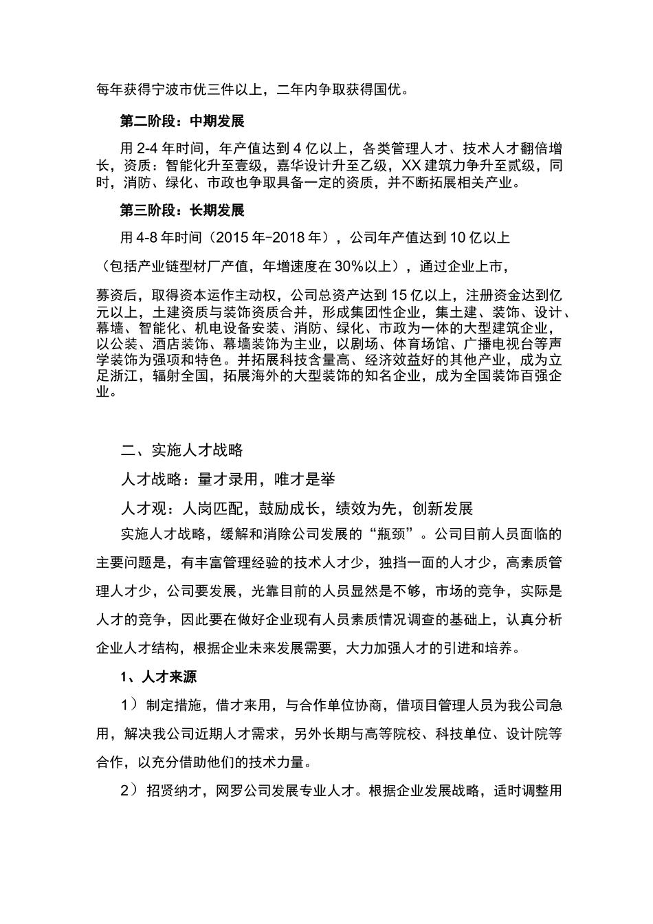 建筑装饰企业发展战略_第2页