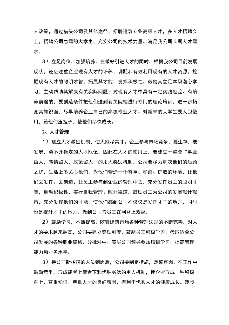 建筑装饰企业发展战略_第3页