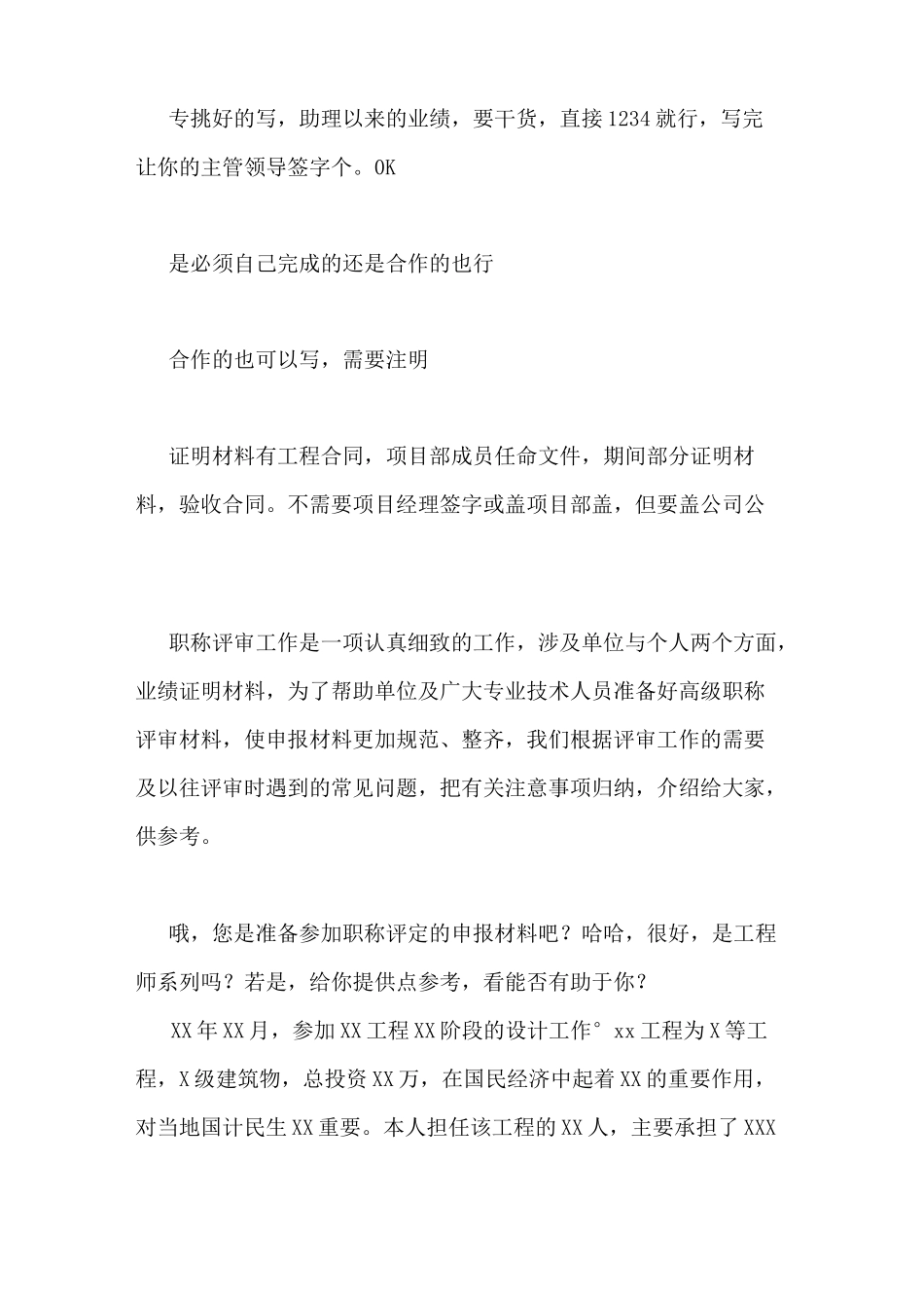 高工工作业绩范文定高工的工作业绩如何写_第3页