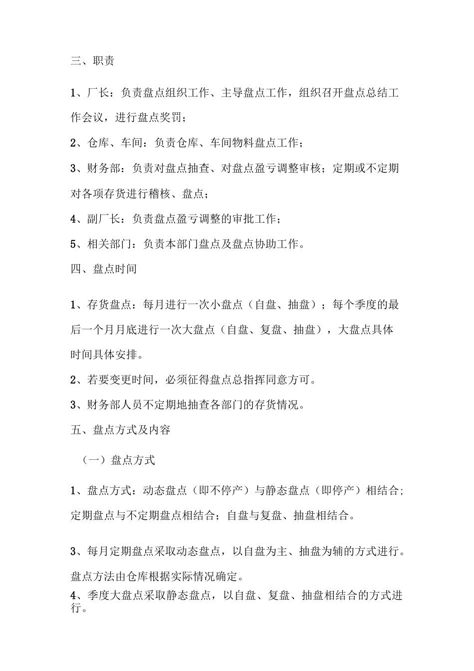存货盘点制度_第2页