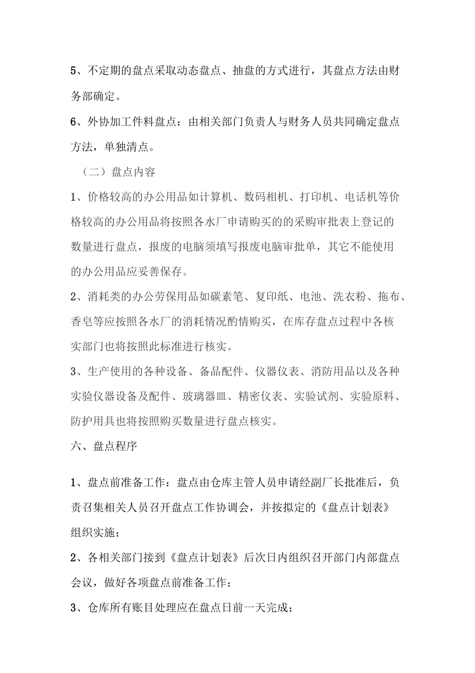 存货盘点制度_第3页