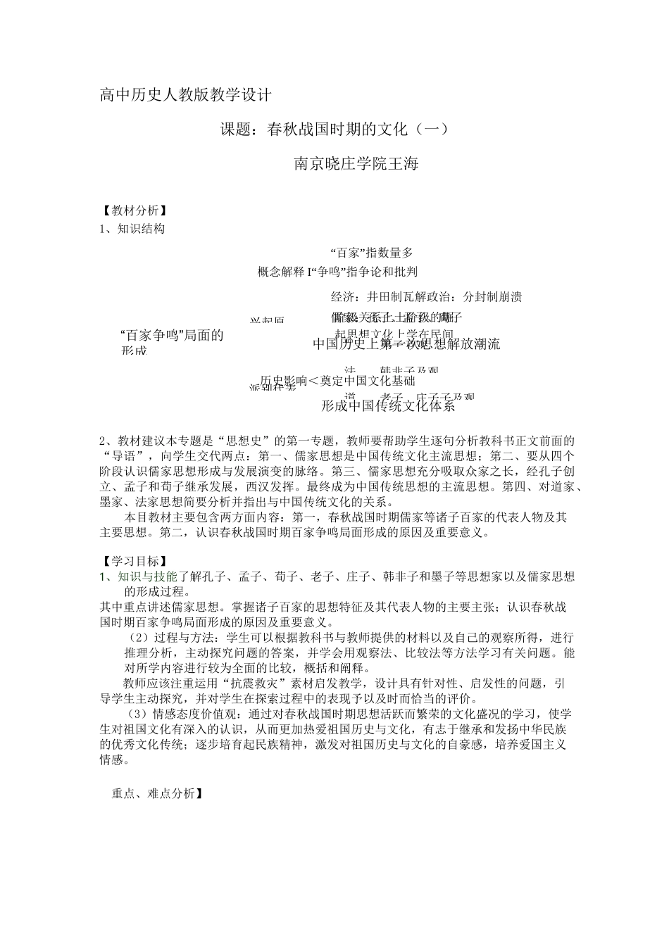 历史课教学设计_第1页