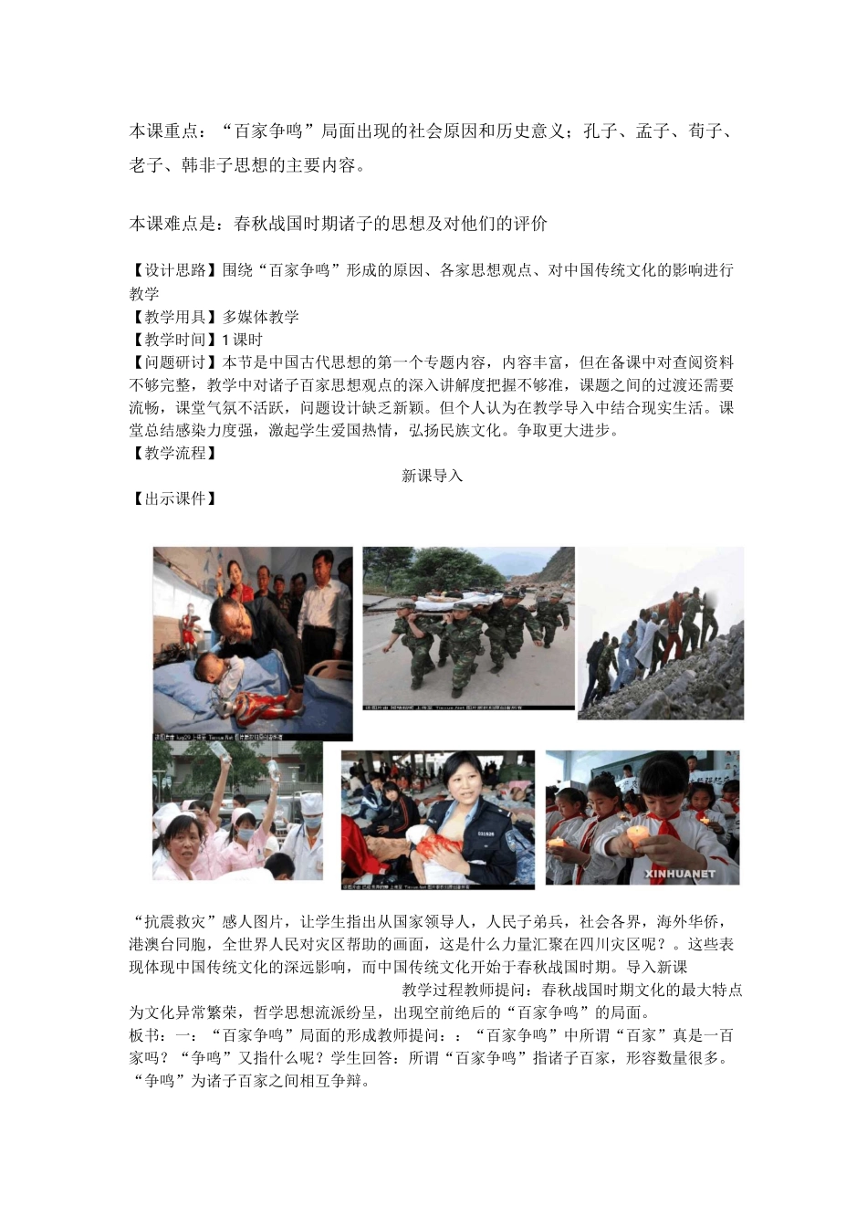 历史课教学设计_第2页