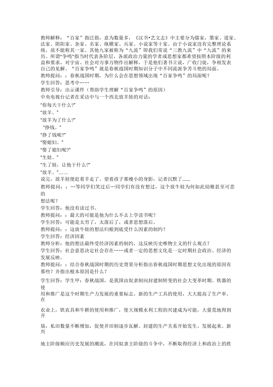 历史课教学设计_第3页