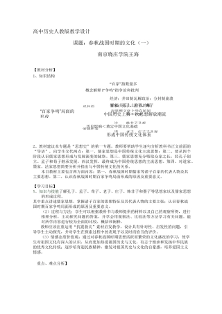历史课教学设计
