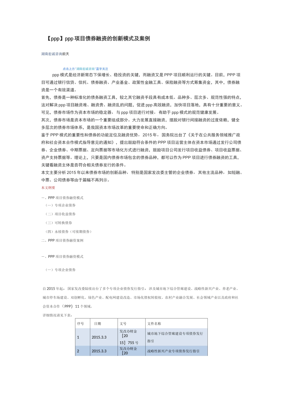 【PPP】PPP项目债券融资的创新模式及案例_第1页