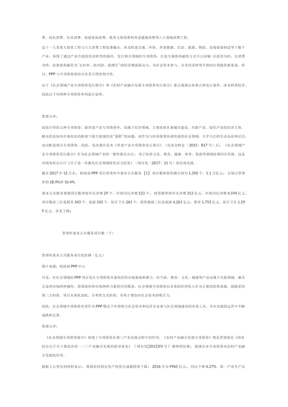 【PPP】PPP项目债券融资的创新模式及案例_第3页